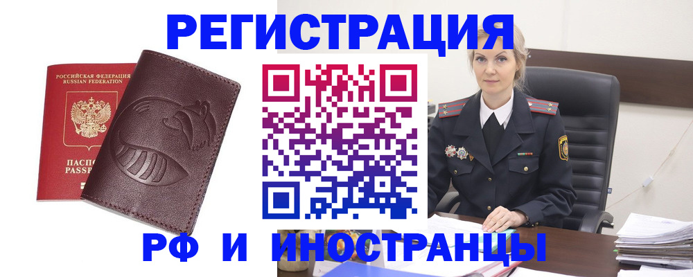 прописка для работы в Павлово
