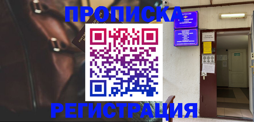 где прописаться в Павлово
